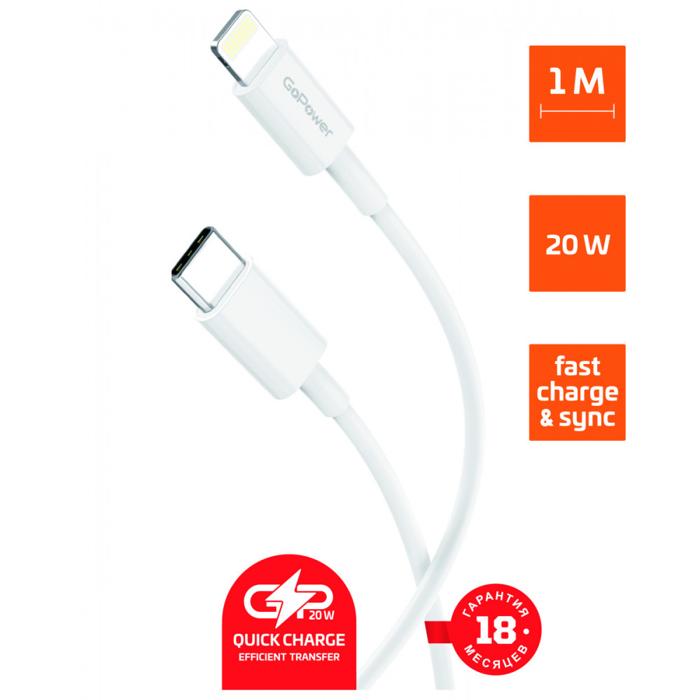 00-00022804 Кабель GP10TL Lightning (m)-Type-C (m) 1.0м, белый, GoPower