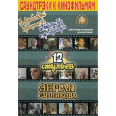 5-94388-084-4 Саундтреки к фильмам, Издательский дом В.Катанского