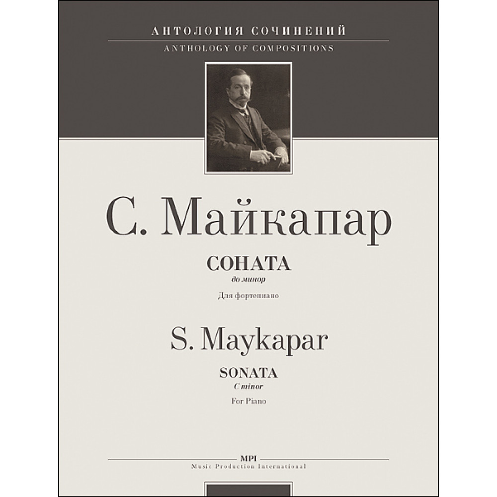 Майкапар С. Соната до минор, издательство MPI