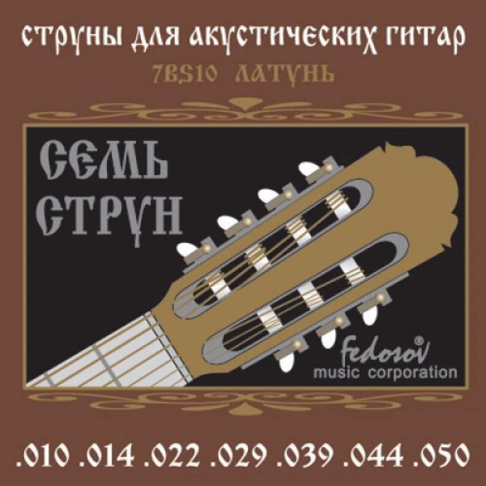 7BS10 Комплект струн для 7-струнной акустической гитары, латунь, 10-47, Fedosov