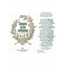 Портреты русских композиторов. Набор открыток, издательство "Союз художников"