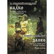 Римский-Корсаков Н. Садко. Опера в 3-х актах 7 картинах. Клавир, издательство «Композитор»