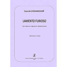 Слонимский С. Lamento furioso для скрипки, кларнета и ф-но. Партитура и партии, издат. «Композитор»