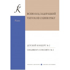 Задерацкий В. Детский концерт No2. Для фортепиано с оркестром, издательство "Композитор"