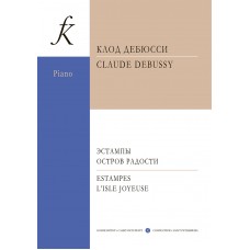 Дебюсси К. Эстампы. Остров радости, издательство "Композитор"