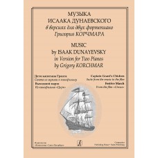 Музыка И. Дунаевского в версиях для двух фортепиано, издательство "Композитор"