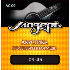 AC09 Комплект струн для акустической гитары, посеребр. медь, 9-45, Мозеръ