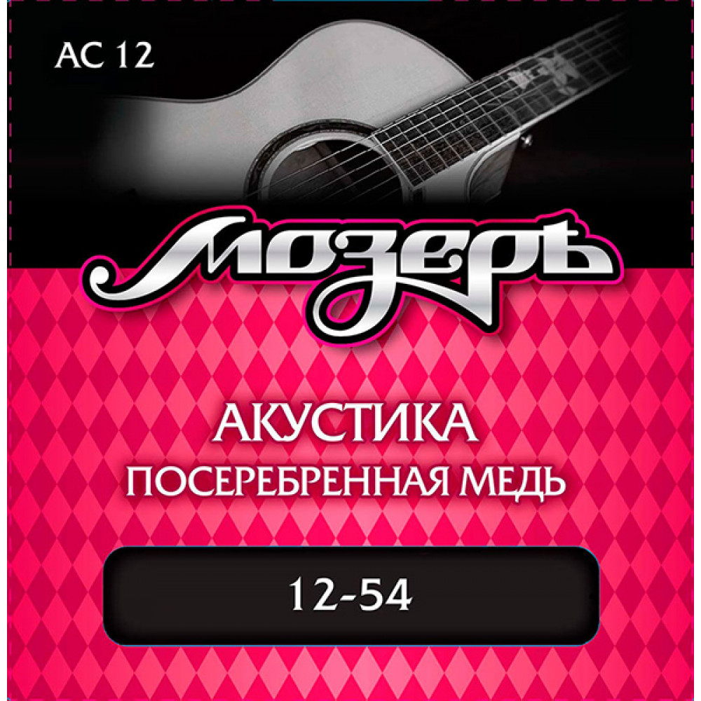 AC12 Комплект струн для акустической гитары,  посеребр. медь, 12-54, Мозеръ