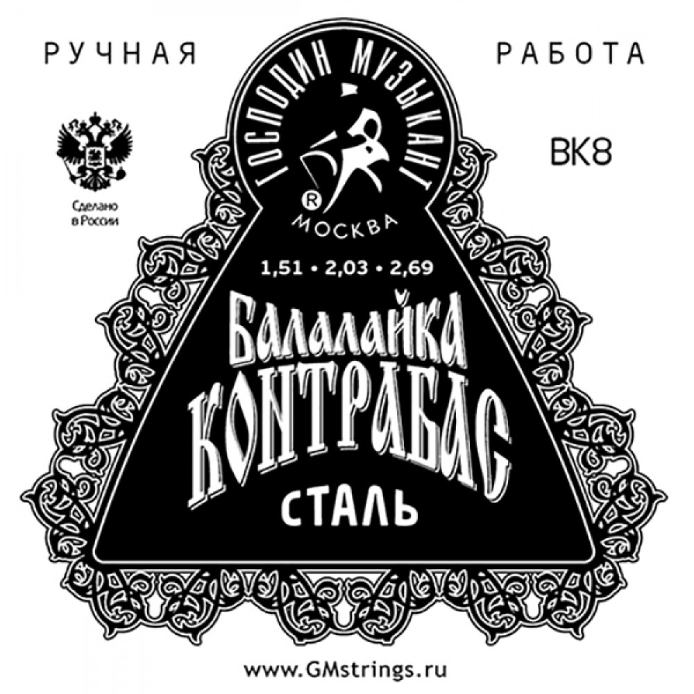 BK8 (BK-7X2) Комплект струн для балалайки контрабас, сталь/фосфорная бронза, медь, Господин Музыкант