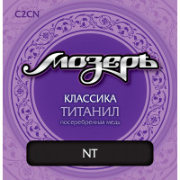 Комплект струн для классической гитары Мозеръ C2CN, титанил/посеребренная медь, среднее натяжение