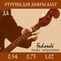 Комплект струн для домры альт Fedosov DA-Fedosov, латунь