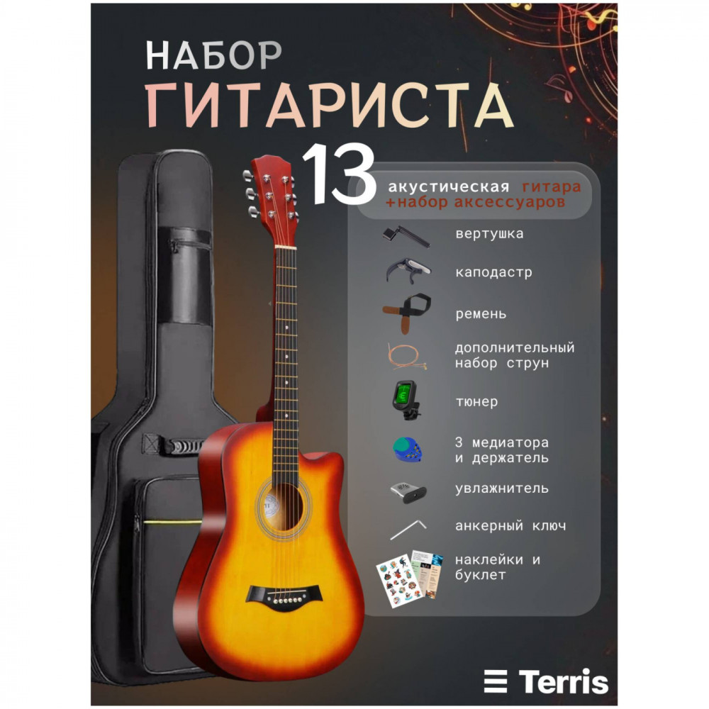 TERRIS TF-500C PACK SB - Гитара акустическая в наборе