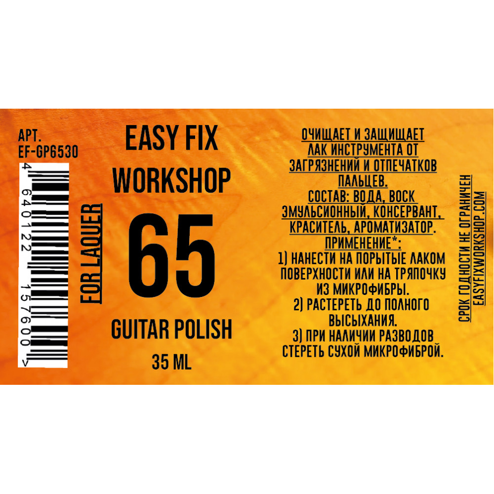 EF-GP6530 Полироль для очищения, 35мл, Easy Fix