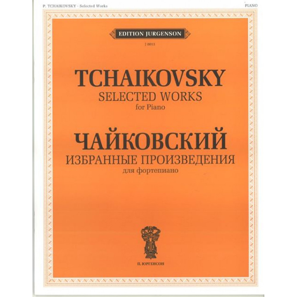 J0013 Чайковский П. И. Избранные произведения. Для фортепиано, издательство "П. Юргенсон"