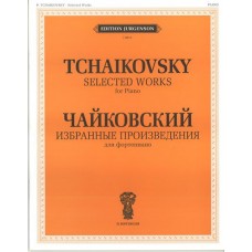 J0013 Чайковский П. И. Избранные произведения. Для фортепиано, издательство "П. Юргенсон"