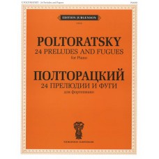 J0018 Полторацкий В.А. 24 прелюдии и фуги. Для фортепиано, издательство "П. Юргенсон"