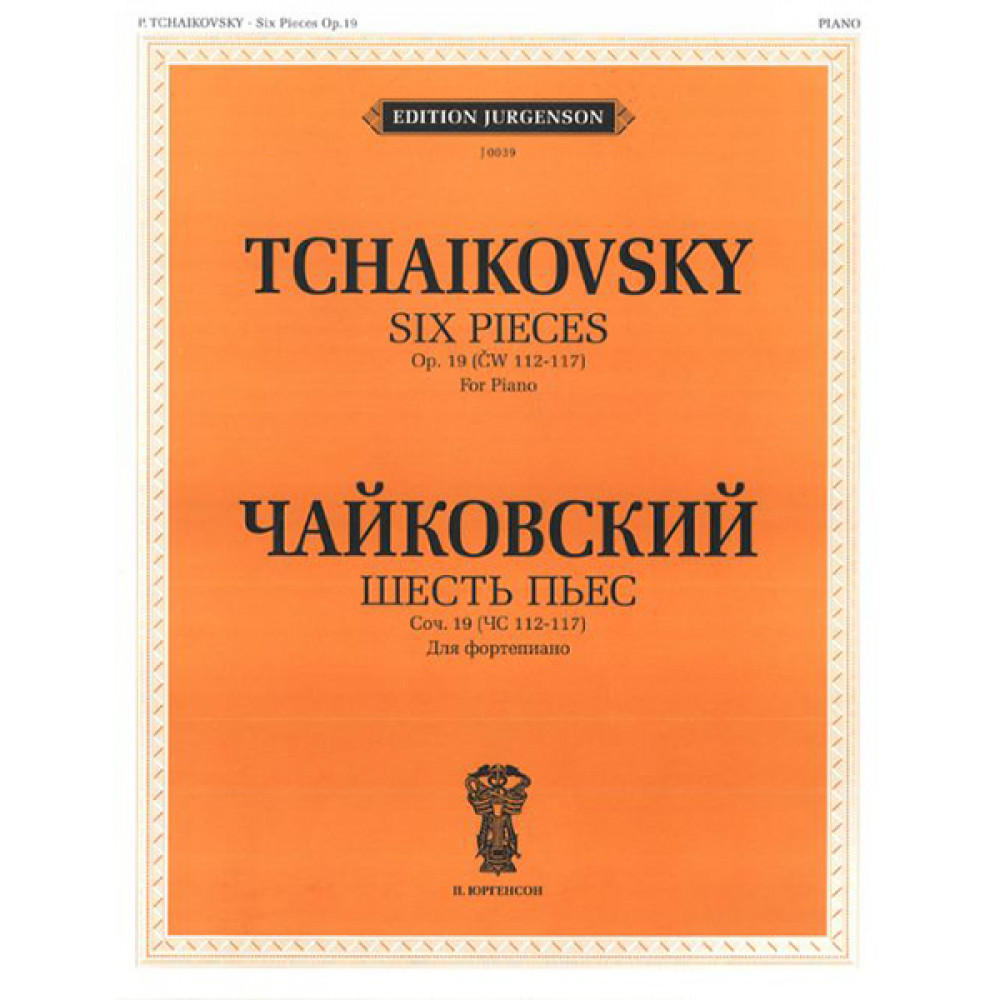 J0039 Чайковский П. И. Шесть пьес для фортепиано. Соч. 19, издательство "П. Юргенсон"