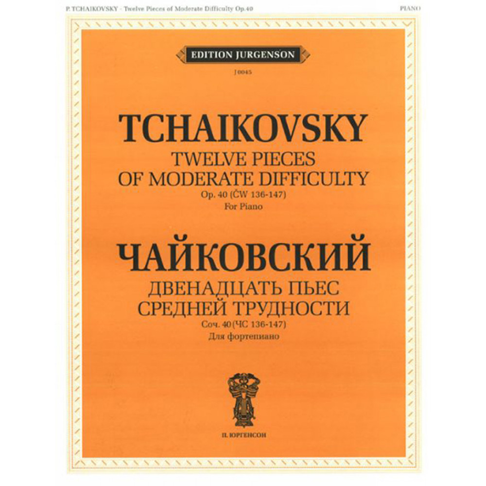 J0045 Чайковский П. И. Двенадцать пьес средней трудности. Соч. 40 (ЧС 136-147), издат. "П. Юргенсон"