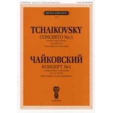 J0048 Чайковский П. И. Концерт №1: Для ф-но с орк. Соч. 23: Перелож для 2 ф-но, издат. "П. Юргенсон"