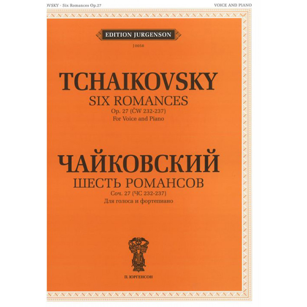 J0058 Чайковский П. И. Шесть романсов. Соч. 27 (ЧС 232-237б), издательство "П. Юргенсон"