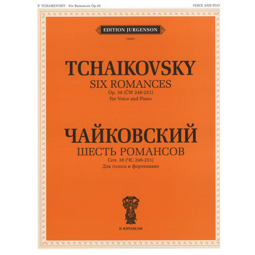 J0061 Чайковский П. И. Шесть романсов: Соч. 38 (ЧС 246-251), издательство "П. Юргенсон"