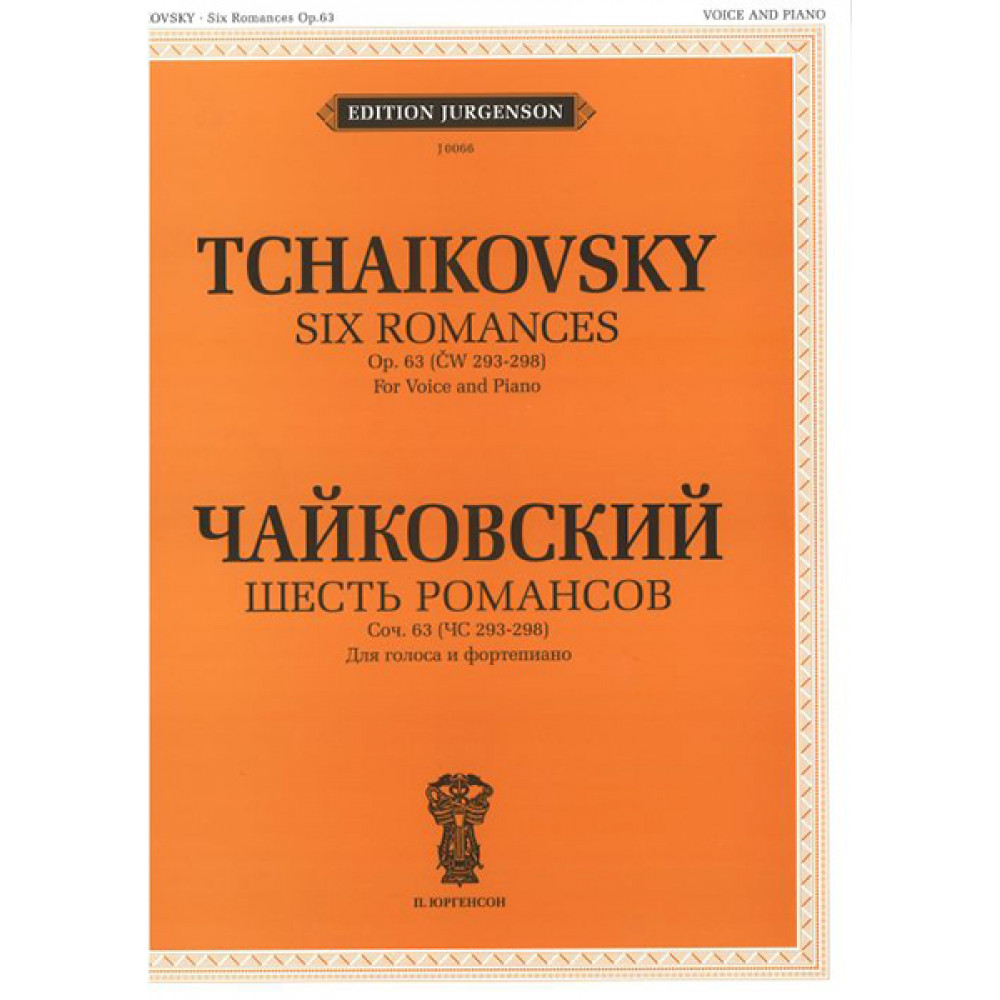 J0066 Чайковский П. И. Шесть романсов. Соч. 63 (ЧС 293-298), издательство "П. Юргенсон"