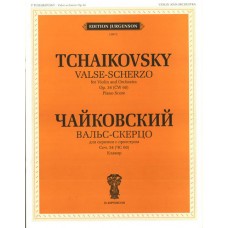 J0072 Чайковский П. И. Вальс-скерцо. Соч. 34 (ЧС 60): Для скрипки с орк., издат. "П. Юргенсон"