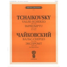 J0073 Чайковский П.И. Вальс-скерцо. Экспромт. (ЧС 184). Для фортепиано, издательство "П. Юргенсон"