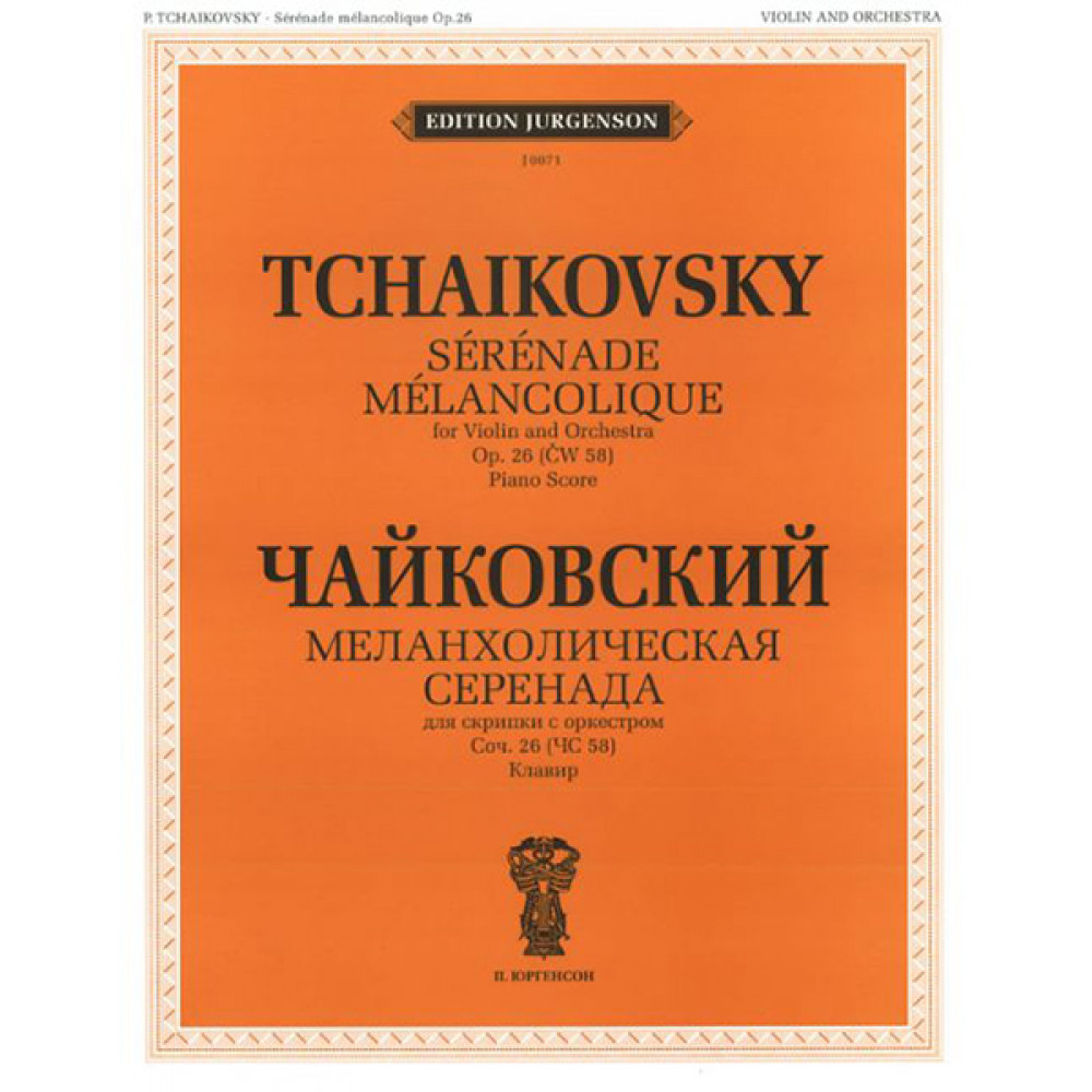 J0078 Чайковский П. И. Анданте кантабиле. Сентиментальный вальс, издательство "П. Юргенсон"