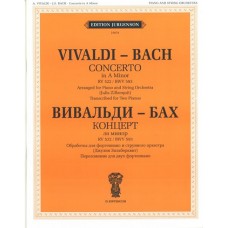 J0079 Вивальди А.- Бах И.С. Концерт ля минор. RV 522.BWV 593, издательство "П. Юргенсон"
