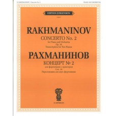 J0107 Рахманинов С.В. Концерт №2: Для фортепиано с оркестром. Соч.18, издательство "П. Юргенсон"