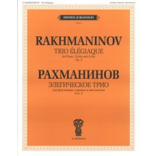 J0113 Рахманинов С.В. Элегическое трио. Для ф-но, скрипки и виолончели, издательство "П. Юргенсон"