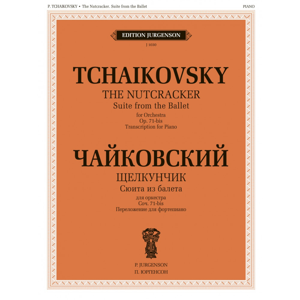 J1030 Чайковский П. Сюита из балета "Щелкунчик". Cоч.71а. Для фортепиано, издательство "П. Юргенсон"
