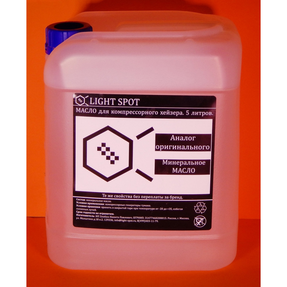 LS-oil Масло для компрессорного хейзера (генератора тумана), 5л, LightSpot