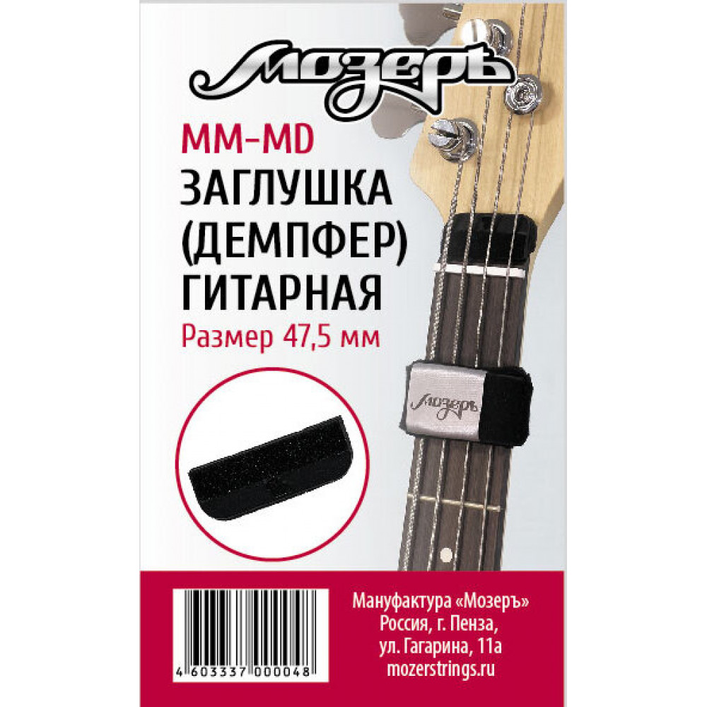MM-MD Заглушка (демпфер) гитарная перед порожком головки грифа, средняя, Мозеръ