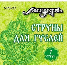 NPS-07 Комплект струн для гуслей 7 струн, Мозеръ