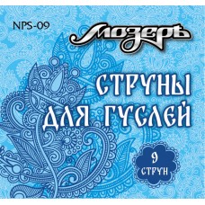 NPS-09 Комплект струн для гуслей 9 струн, Мозеръ