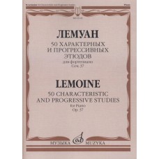 03145МИ Лемуан А. 50 характерных и прогрессивных этюдов. Соч.37: Для ф-но, издательство "Музыка"