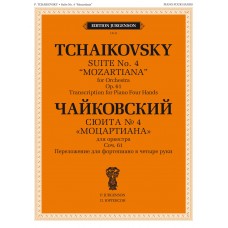 100123ИЮ Чайковский П. Сюита No 4 "Моцартиана". Для ф-но в четыре руки, издательство "П. Юргенсон"