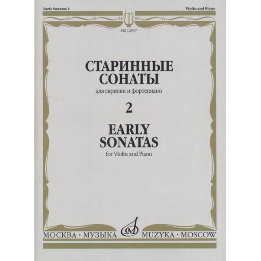 12937МИ Старинные сонаты. Для скрипки и фортепиано. Вып. 2, Издательство "Музыка"