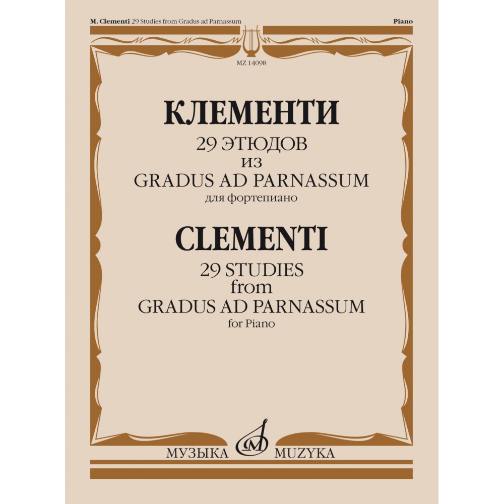 14098МИ Клементи М. 29 этюдов из Gradus ad Parnassum. Для фортепиано, издательство "Музыка"