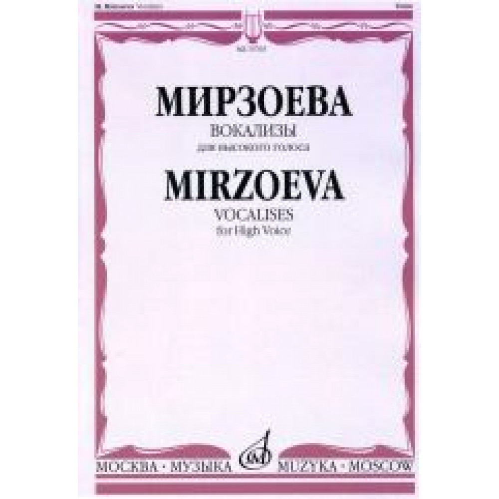 15765МИ Мирзоева М. Вокализы: Для высокого голоса в сопровождении фортепиано, издательство «Музыка»
