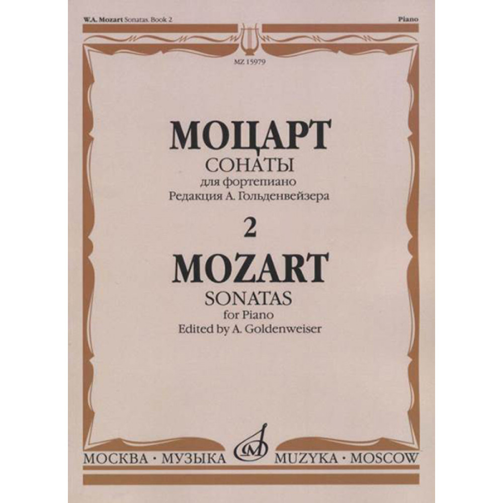 15979МИ Моцарт В.А. Сонаты. Для фортепиано. В 3 выпусках. Вып.2, издательство "Музыка"