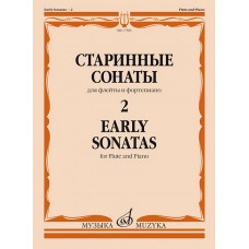 17581МИ Старинные сонаты – 2. Для флейты и фортепиано /сост. Должиков Ю., издательство "Музыка"