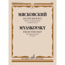 17697МИ Мясковский Н. Из прошлого: шесть импровизаций для фортепиано, соч. 74, издательство