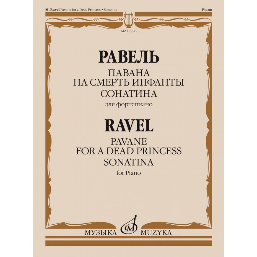 17796МИ Равель Ж.М. Павана на смерть инфанты. Сонатина. Для фортепиано, издательство "Музыка"