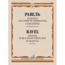 17796МИ Равель Ж.М. Павана на смерть инфанты. Сонатина. Для фортепиано, издательство "Музыка"