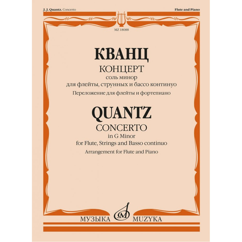 18088МИ Кванц И. Концерт соль минор. QV 5:196. Переложение для флейты и ф-но, издательство "Музыка"