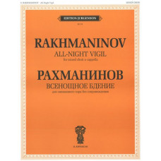 18174МИ Рахманинов С.В. Всенощное бдение. Для смеш. хора без сопровожд., издательство "Музыка"