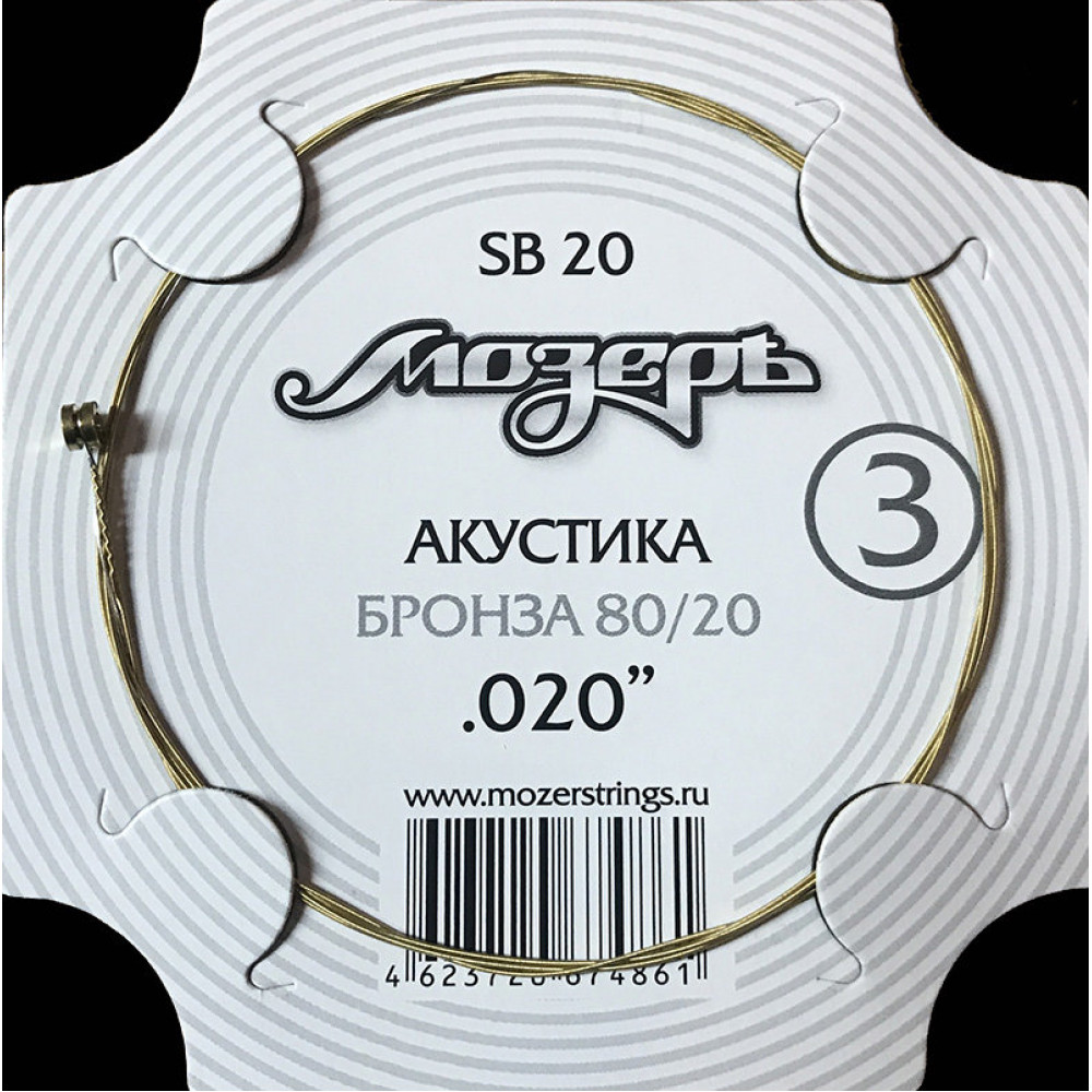 SB20 Струна для акустической гитары No3, бронза, обвитая, .020, Мозеръ